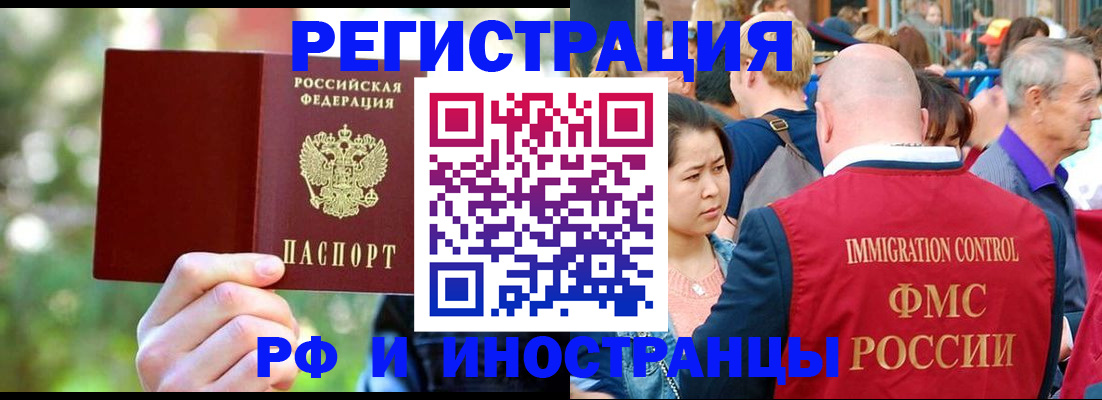 временная регистрация для школы в Одинцово