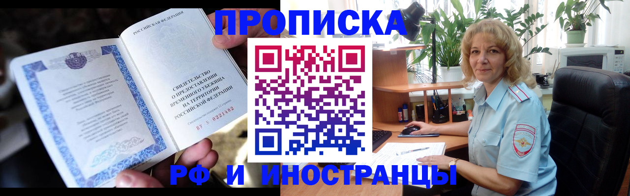 прописка 2025 в Одинцово