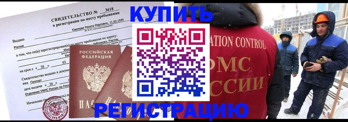 прописка паспорт в Одинцово