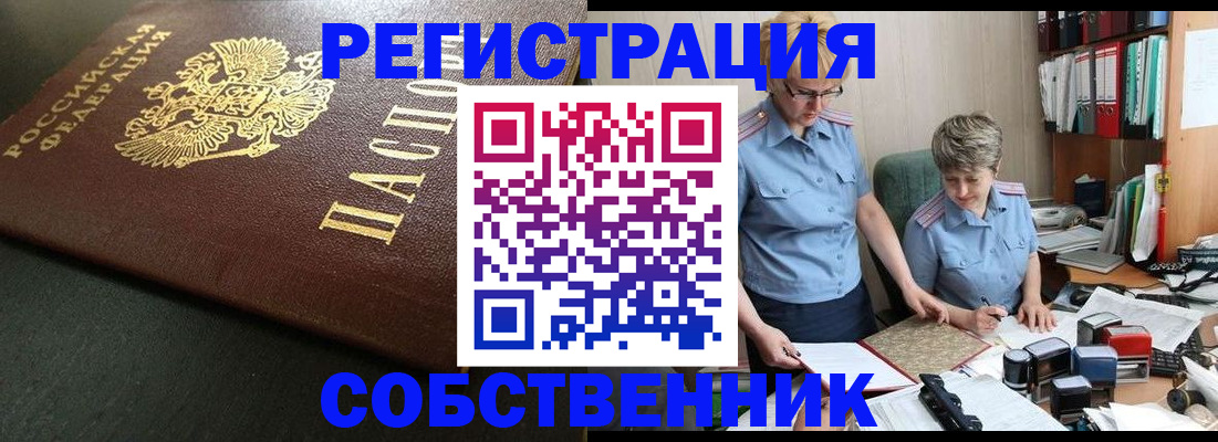 временная прописка в Одинцово