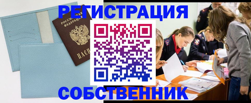 временная регистрация 2025 в Одинцово