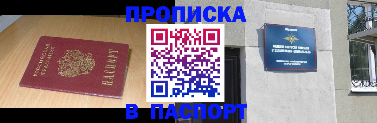 прописка гарантия в Одинцово