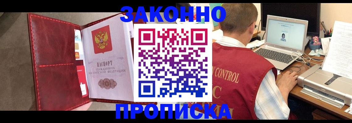 где прописаться в Одинцово