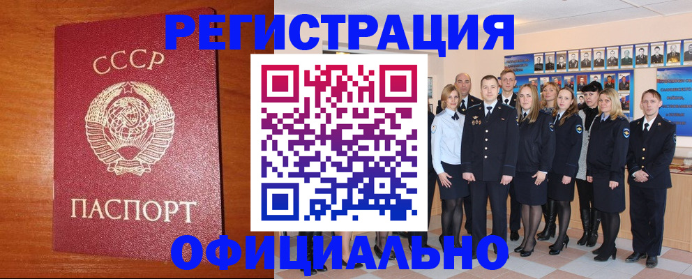 прописка паспорт в Одинцово
