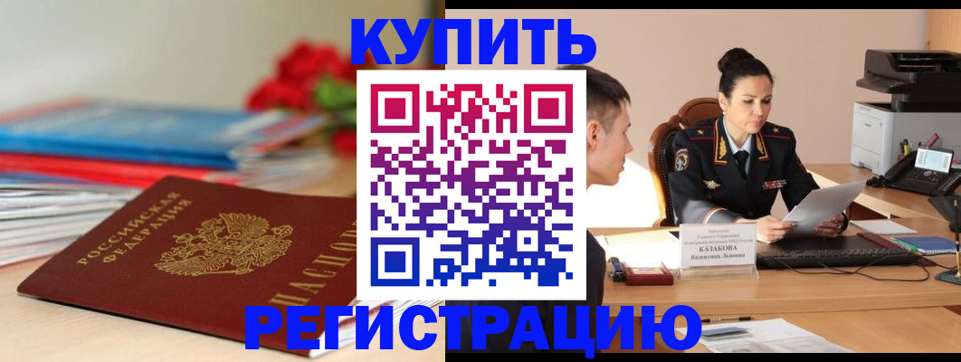 временная регистрация в квартире в Одинцово