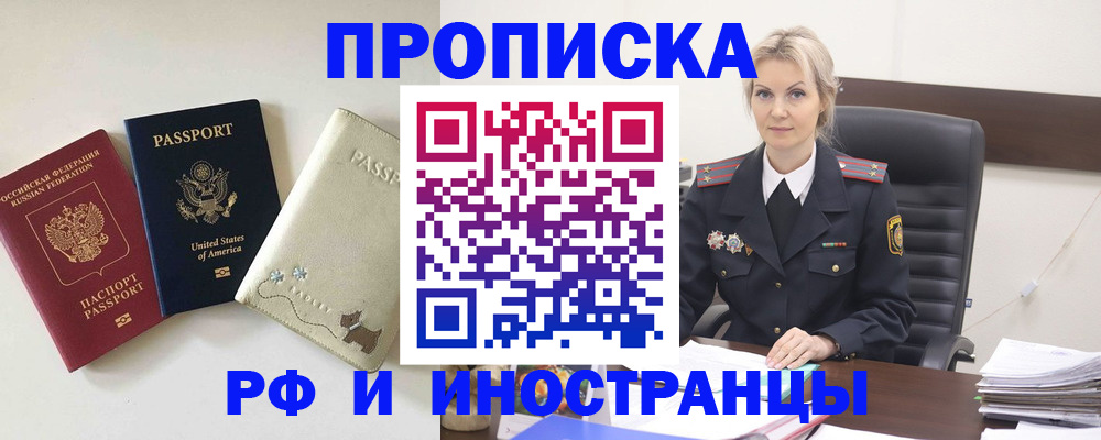 временная регистрация собственник в Одинцово
