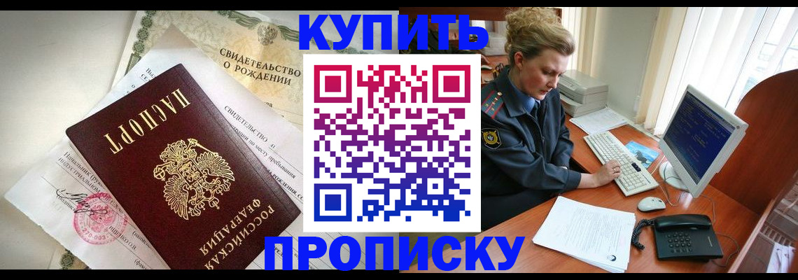 где прописаться в Одинцово