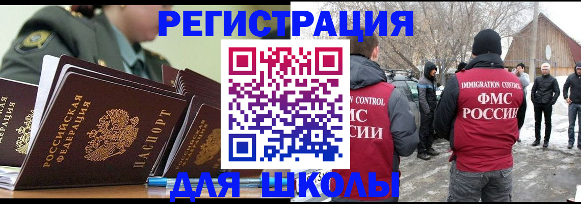 прописка для работы в Одинцово