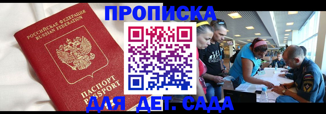 временная регистрация адрес в Одинцово