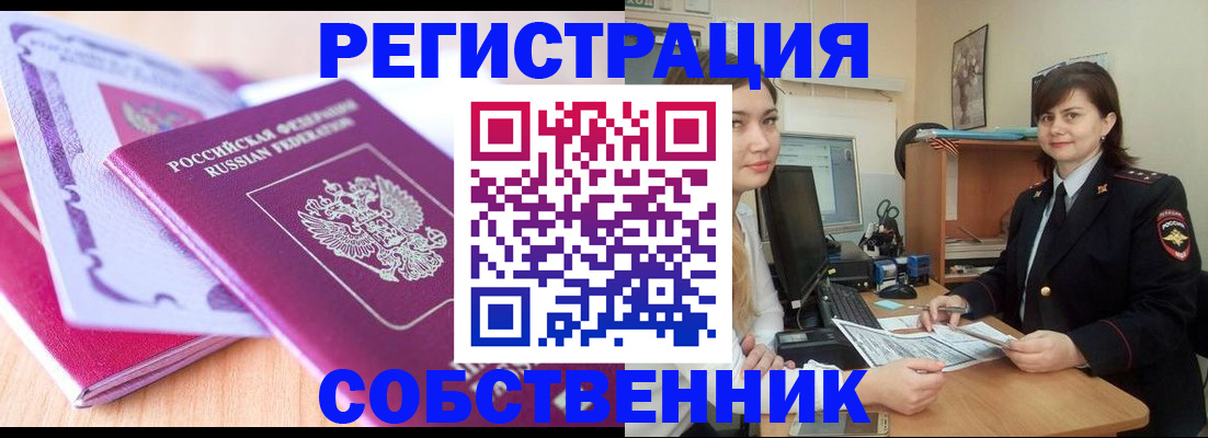прописка законно в Одинцово